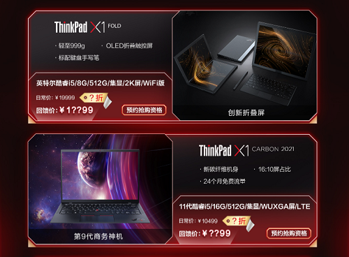 ThinkPad年度會(huì)員日預(yù)約截止僅剩1天！還不快注冊(cè)會(huì)員做好準(zhǔn)備