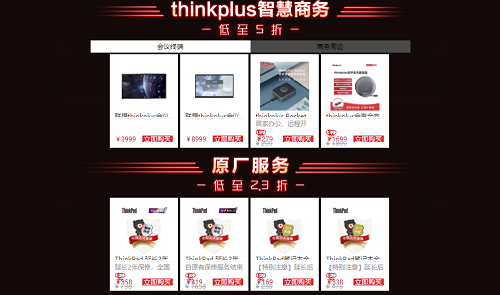 ThinkPad年度會(huì)員日預(yù)約截止僅剩1天！還不快注冊(cè)會(huì)員做好準(zhǔn)備