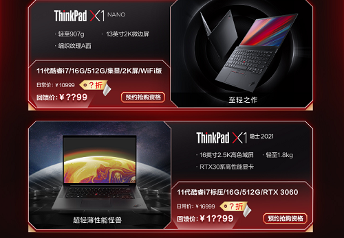 ThinkPad年度會(huì)員日預(yù)約截止僅剩1天！還不快注冊(cè)會(huì)員做好準(zhǔn)備