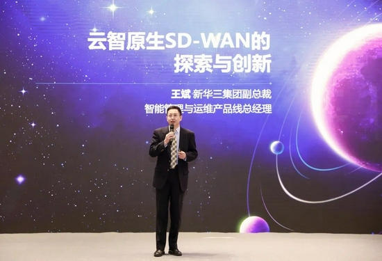 新華三出席2021中國SD-WAN峰會，共話智能廣域網新方向