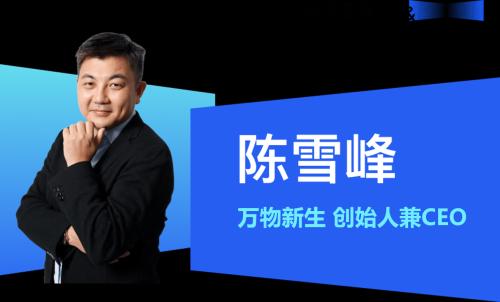 富途專訪萬物新生CEO：具備社會(huì)價(jià)值的公司有更長(zhǎng)遠(yuǎn)的商業(yè)價(jià)值