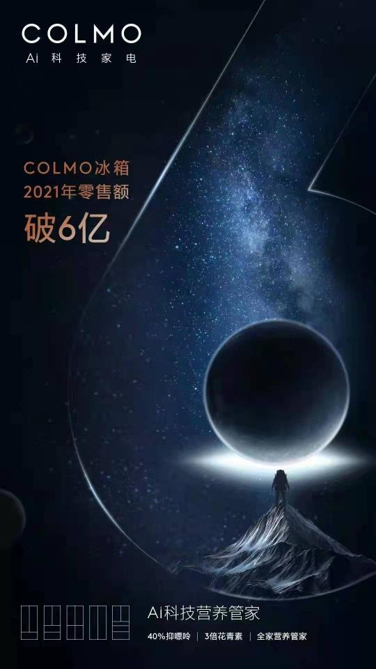 COLMO冰箱榮獲第13屆中國高端家電紅頂獎，發(fā)揮行業(yè)標(biāo)桿作用