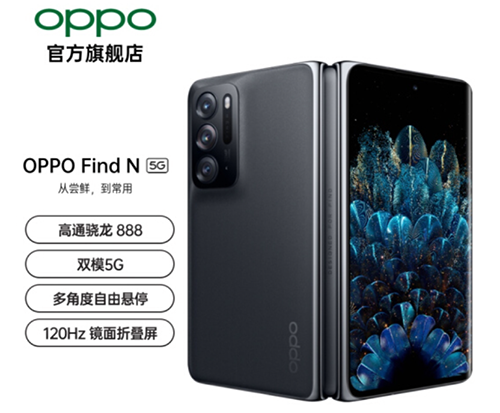 OPPO Find N 正式開售 購(gòu)買8+256GB京東差異化版本可享30天無(wú)憂試用