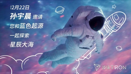 孫宇晨將推出“星辰大?！被顒?dòng) 邀請五名乘客同游太空