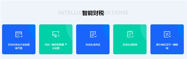 票通：從紙票到電票，數(shù)字化為智慧稅務(wù)賦能