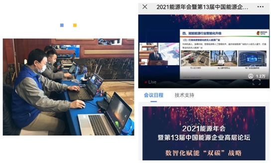 低碳高效發(fā)展 會暢通訊助力能源企業(yè)年度盛會成功舉行