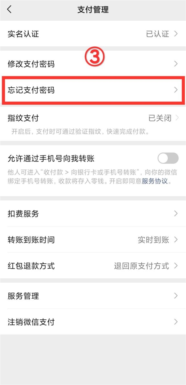 實用攻略之微信支付密碼忘記了，如何找回支付密碼？