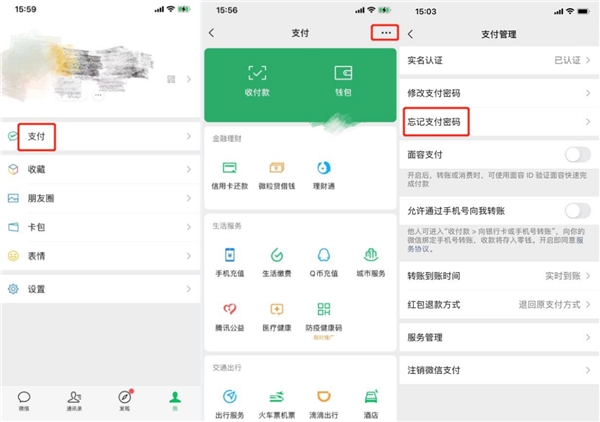 實用攻略之微信支付密碼忘記了，如何找回支付密碼？