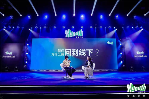 Yiyouth“2021 支點大會”：撐住你，也撬動點什么！