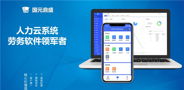 國(guó)元鼎盛攜手華為云打造人力云服務(wù) 人力資源行業(yè)找到新的“突破口”