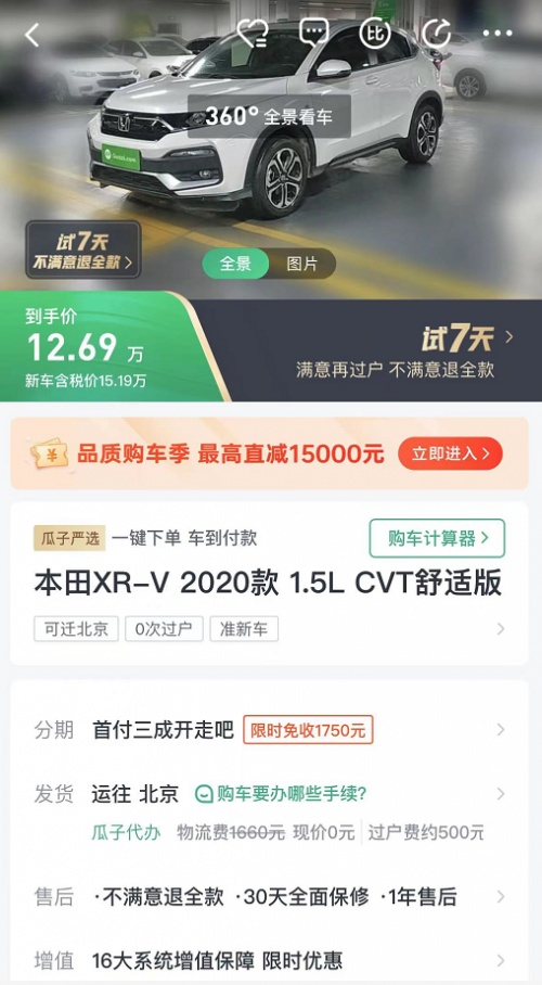 買車為什么要選瓜子二手車？7天免費退車不怕后悔