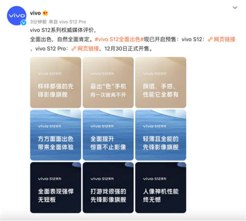 先鋒影像旗艦vivo S12系列獲主流媒體集中點贊，12月30日正式開售