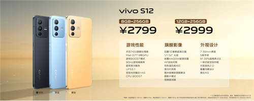 先鋒影像旗艦vivo S12系列獲主流媒體集中點贊，12月30日正式開售