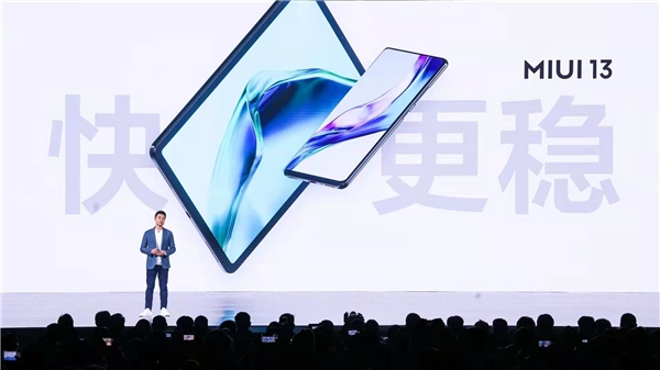 流暢度最高提升52% 全新MIUI13聚焦基礎(chǔ)體驗