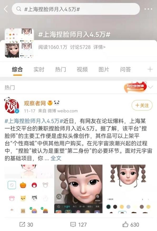 Soul激活Z世代社交新動力 捏臉功能讓Z世代喚醒自我