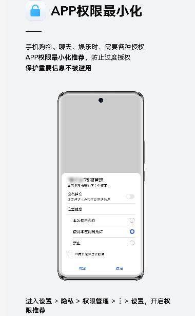 用戶隱私保護不容突破 榮耀60控制APP權(quán)限最小化引領(lǐng)行業(yè)進步