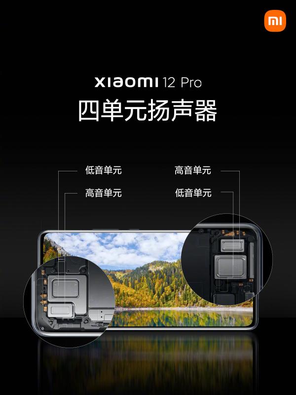 小米12 Pro：瑞聲科技全頻段四揚(yáng)立體聲方案，聽覺體驗(yàn)新突破！