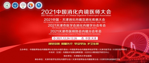 2021中國(guó)消化內(nèi)鏡醫(yī)師大會(huì)，糖吉醫(yī)療創(chuàng)新減重技術(shù)備受關(guān)注