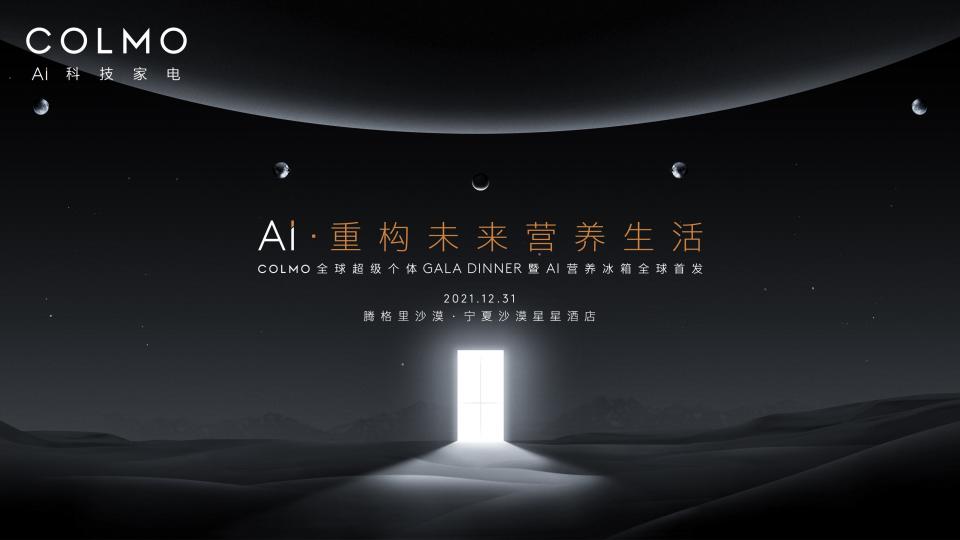 科技盛宴丨COLMO AI營養(yǎng)冰箱全球首發(fā)即將開啟