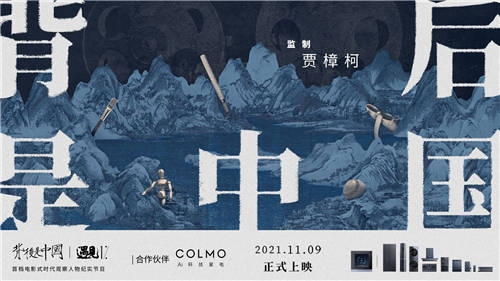 雪山遇見未來墅智，COLMO開啟理享生活新紀(jì)元