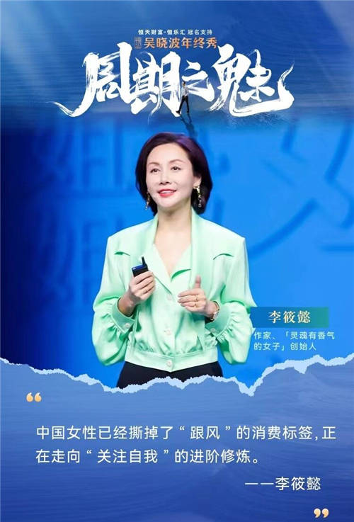 李筱懿X吳曉波年終秀：你好，姐姐（跨年演講全文）