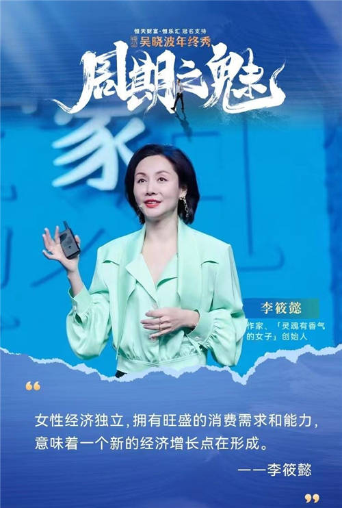 李筱懿X吳曉波年終秀：你好，姐姐（跨年演講全文）