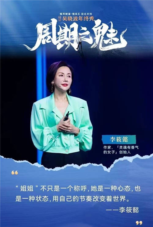 李筱懿X吳曉波年終秀：你好，姐姐（跨年演講全文）