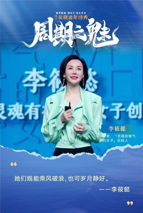 李筱懿X吳曉波年終秀：你好，姐姐（跨年演講全文）