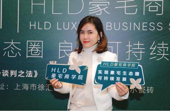 HLD豪宅商學(xué)院首期課程圓滿(mǎn)舉辦：探討豪宅生態(tài)圈可持續(xù)性發(fā)展