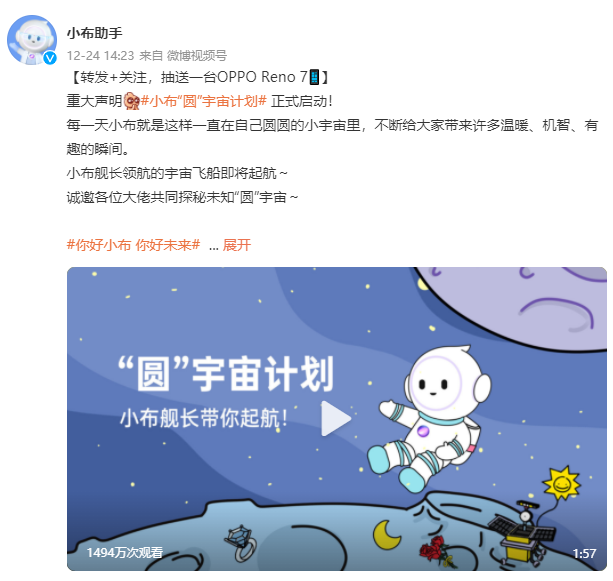 OPPO小布助手公布“圓”宇宙計劃，硬核AI也能玩轉(zhuǎn)社媒？