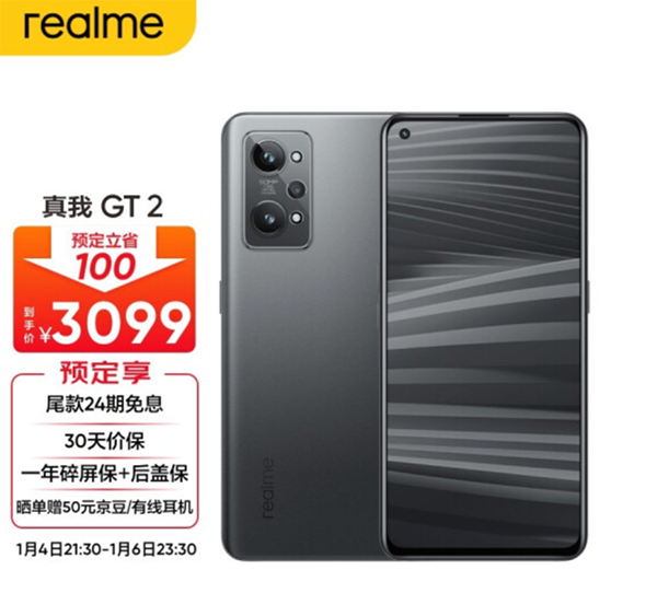 京東實力寵粉 預(yù)定realme GT2系列新品享一年質(zhì)保換新