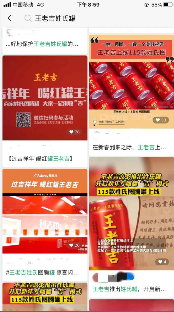 沖上熱搜的王老吉姓氏罐賣爆了！憑什么讓網(wǎng)友激情下單？