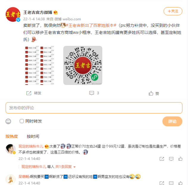 沖上熱搜的王老吉姓氏罐賣爆了！憑什么讓網(wǎng)友激情下單？