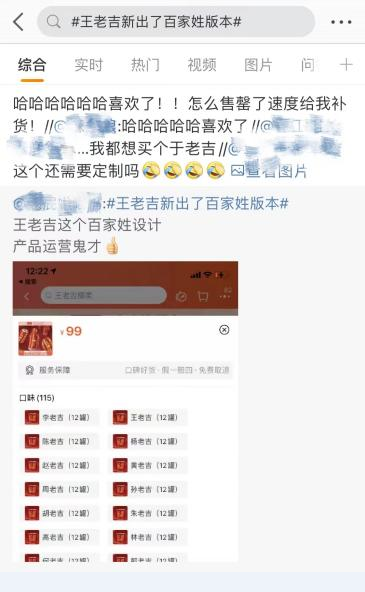 沖上熱搜的王老吉姓氏罐賣爆了！憑什么讓網(wǎng)友激情下單？