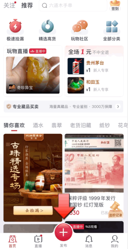 玩物得志APP，更多文玩商家的“扎根”選擇