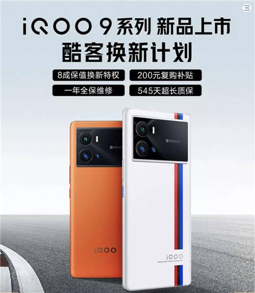 iQOO 9系列正式發(fā)布！京東聯(lián)合愛回收推出80%保值換新活動(dòng)