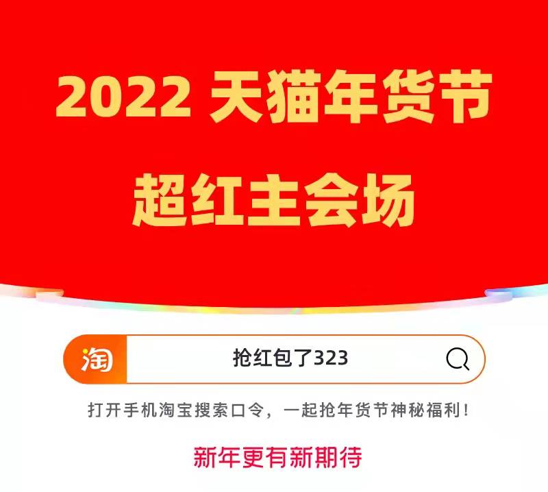 2022京東淘寶天貓年貨節(jié)活動(dòng)是什么時(shí)候？9999元超級(jí)紅包、滿減攻略