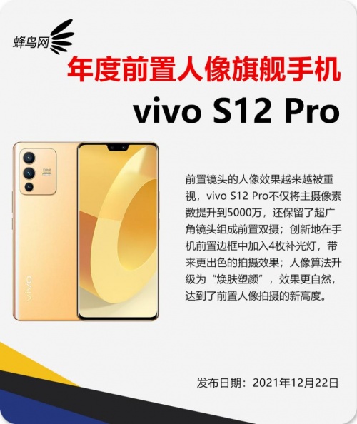 “年度前置人像旗艦” vivo S12 Pro影像實(shí)力再獲肯定