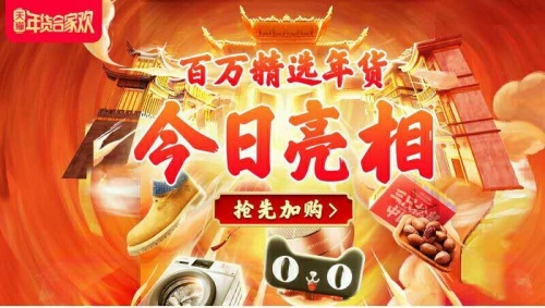 2022淘寶年貨節(jié)是什么時(shí)候？京東天貓年貨節(jié)紅包活動(dòng)玩法滿減攻略