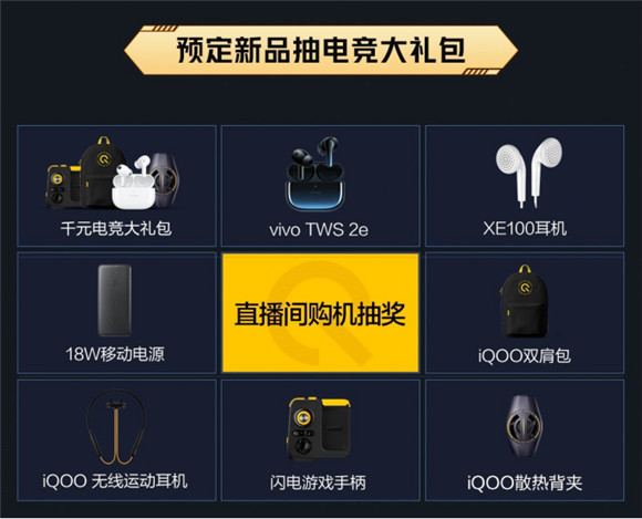 iQOO 9系列登場！下單加贈藍牙耳機，還可抽獎贏iQOO新年禮盒