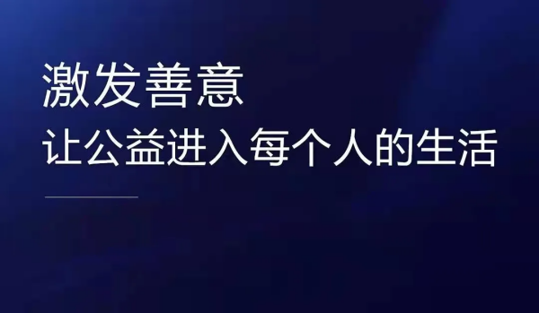 字節(jié)跳動(dòng)公益平臺：一場不會結(jié)束的善意接力