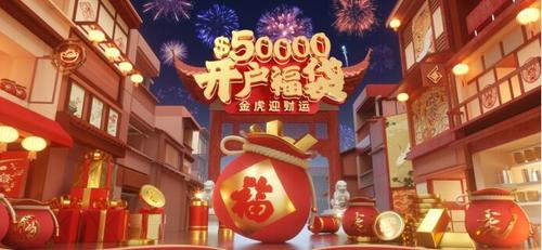 喜迎虎年，皇御貴金屬2022第一份禮物：$50000紅包驚喜來(lái)襲