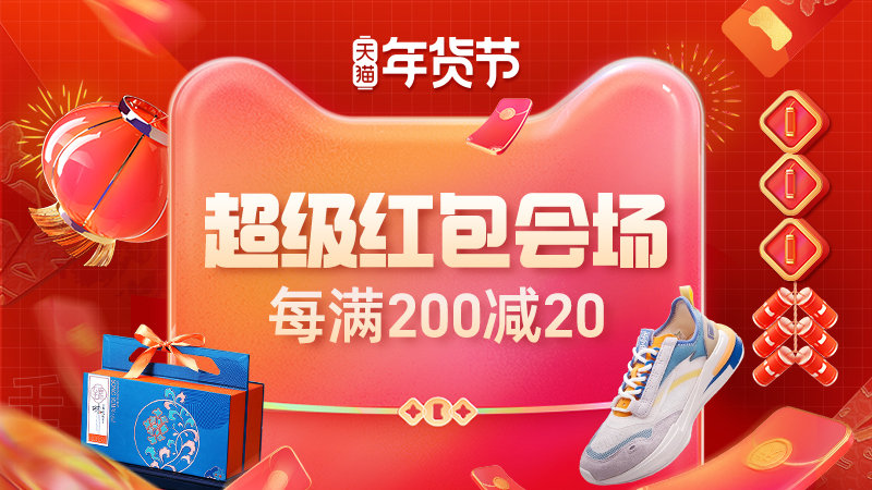 2022淘寶年貨節(jié)紅包口令是什么？怎么領取天貓年貨節(jié)超級紅包雨密令？