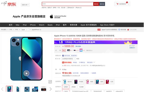 京東Apple產(chǎn)品年貨節(jié)1月9日晚8點開搶 iPhone 13可領(lǐng)300元優(yōu)惠券
