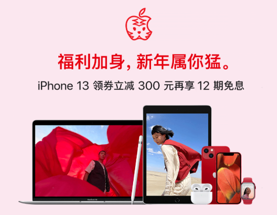 年貨節(jié)買Apple產(chǎn)品逛京東下單后享30天價(jià)保 讓你放心過大年