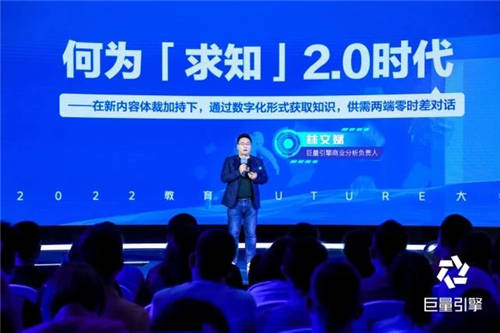 巨量引擎2022教育Future大會：完善學(xué)習(xí)成長全場景，協(xié)同各方共建“大教育行業(yè)”