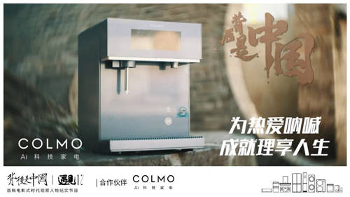 COLMO遇見(jiàn)1%，聆聽(tīng)理享生活的吶喊之音