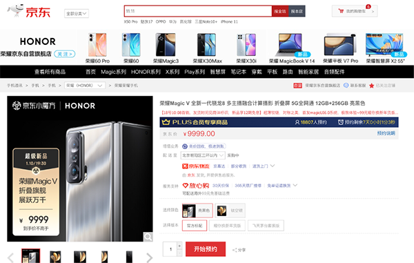 折疊屏性能之王榮耀Magic V發(fā)布 京東年貨節(jié)預(yù)售享12期免息