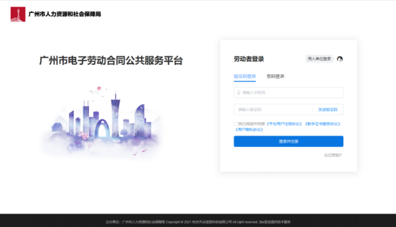 e簽寶助力廣州市人社局，電子勞動合同公共服務(wù)平臺正式上線