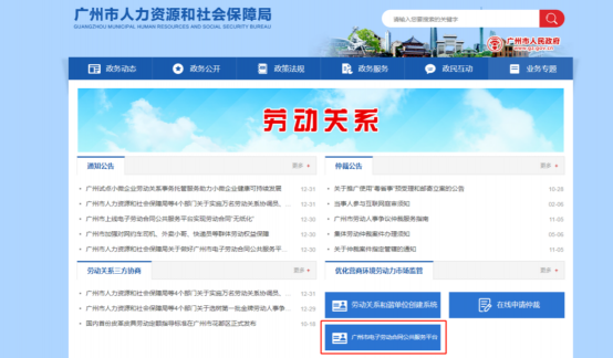 e簽寶助力廣州市人社局，電子勞動合同公共服務(wù)平臺正式上線